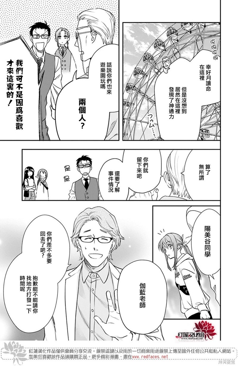 神明学校的差等生漫画,第30话4图