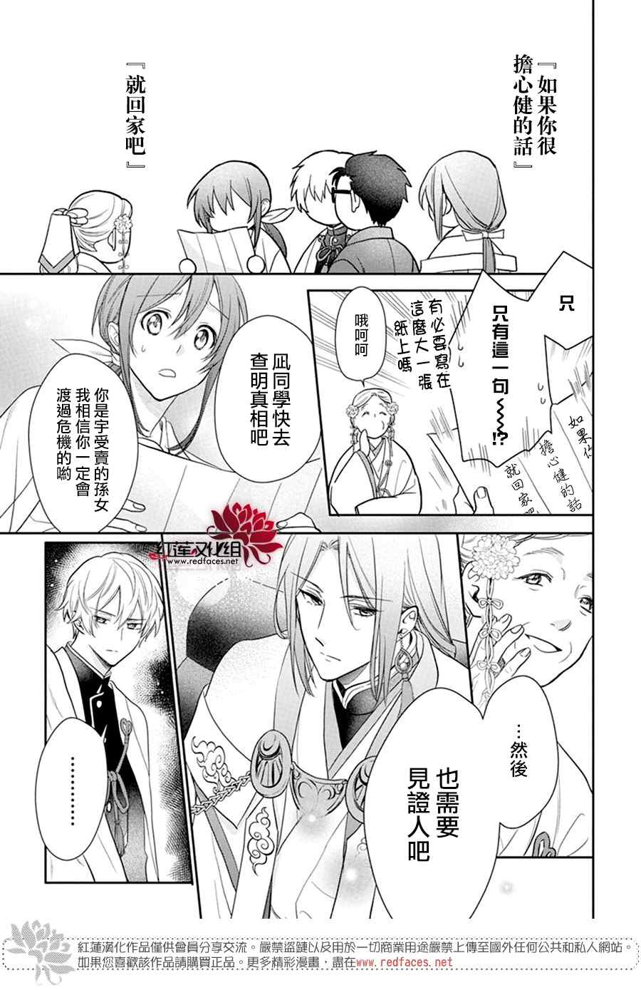 神明学校的差等生漫画,第12话5图