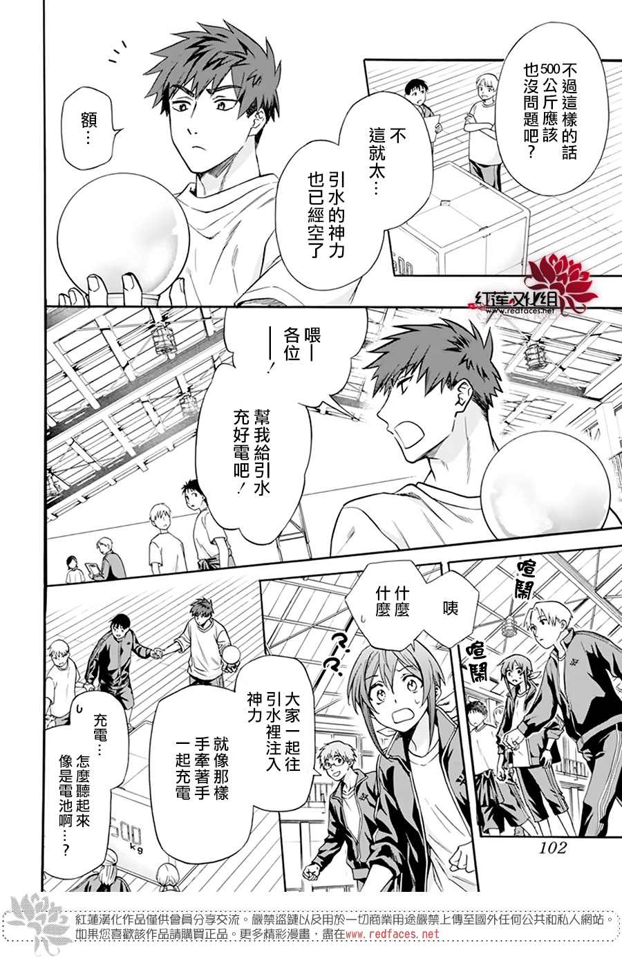 神明学校的差等生漫画,第2话1图