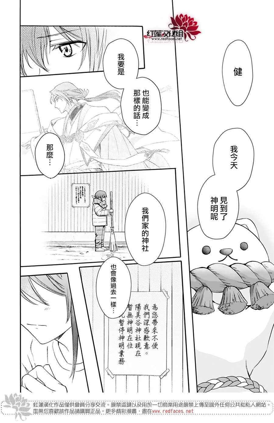 神明学校的差等生漫画,第2话4图