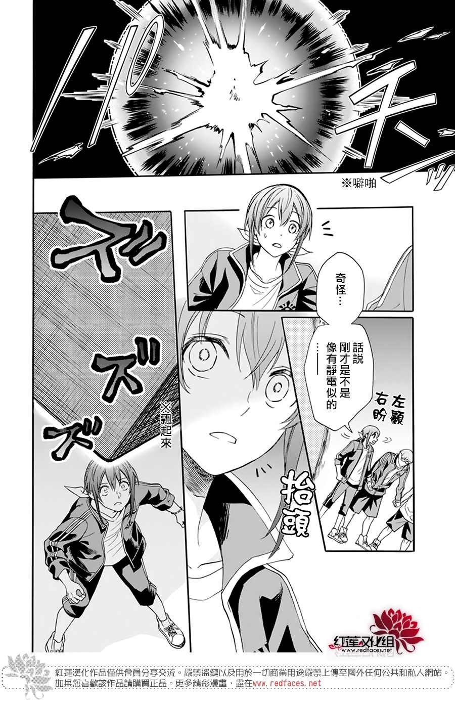 神明学校的差等生漫画,第2话3图