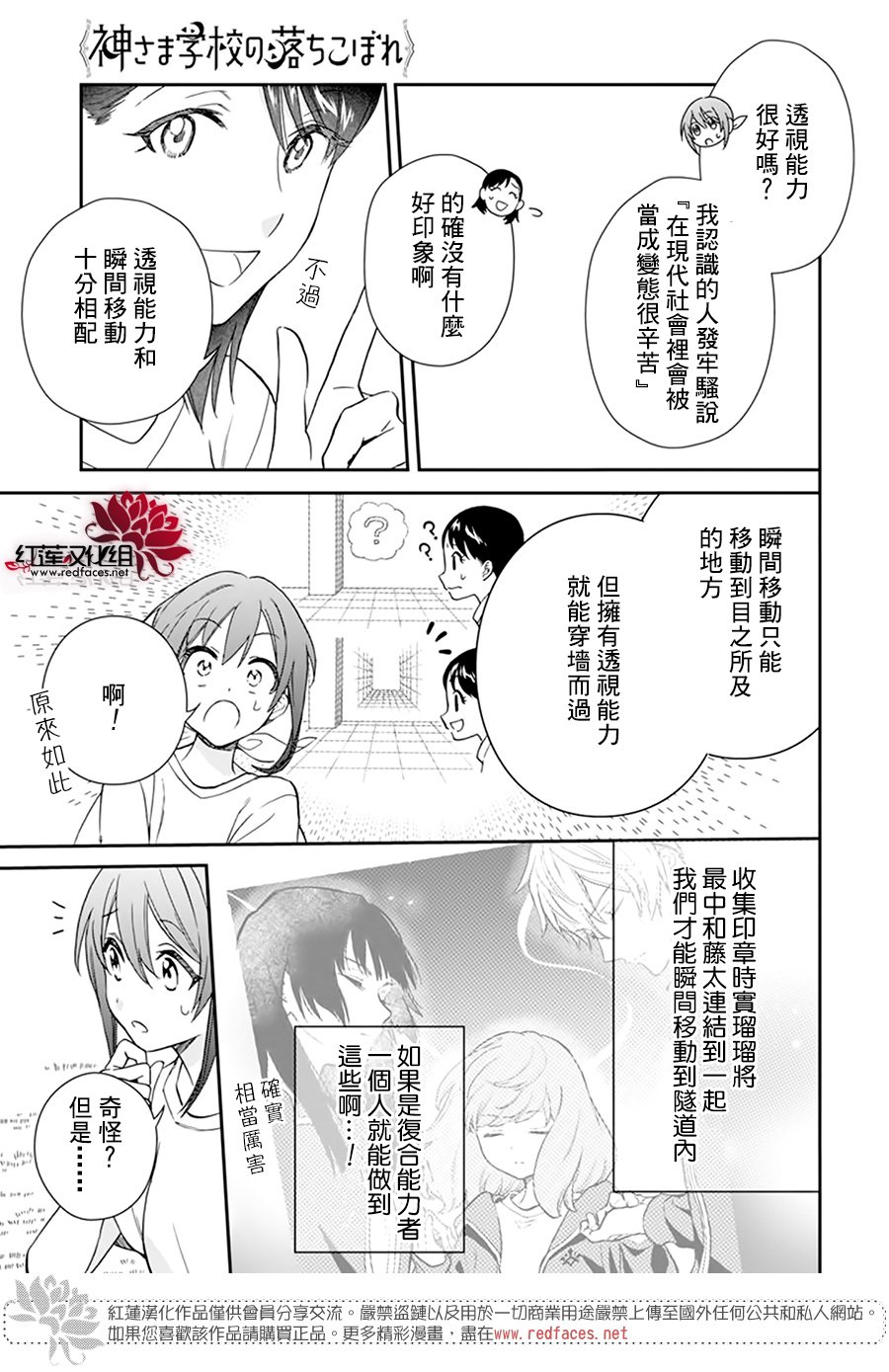 神明学校的差等生漫画,第22话1图
