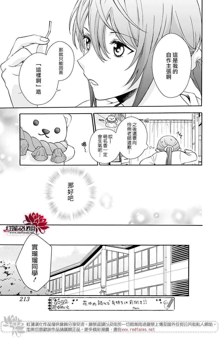 神明学校的差等生漫画,第3话1图