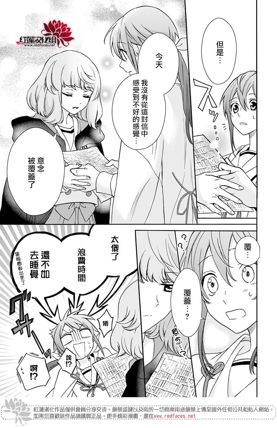 神明学校的差等生漫画,第3话5图