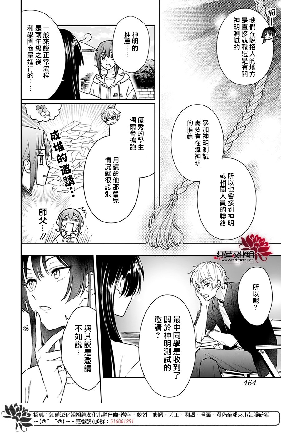 神明学校的差等生漫画,第29话2图