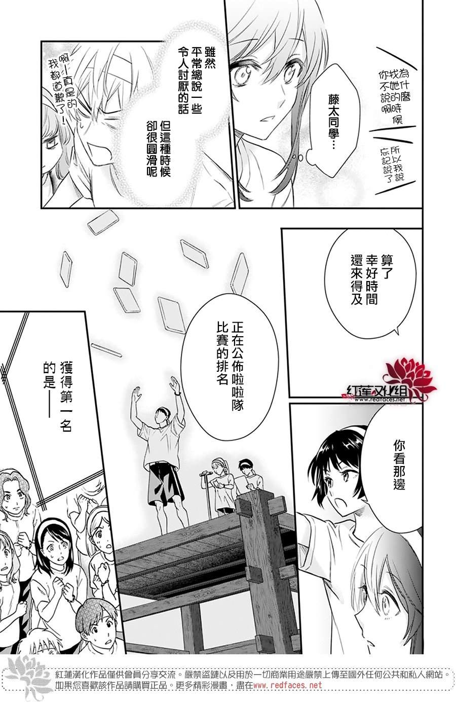 神明学校的差等生漫画,第27话2图