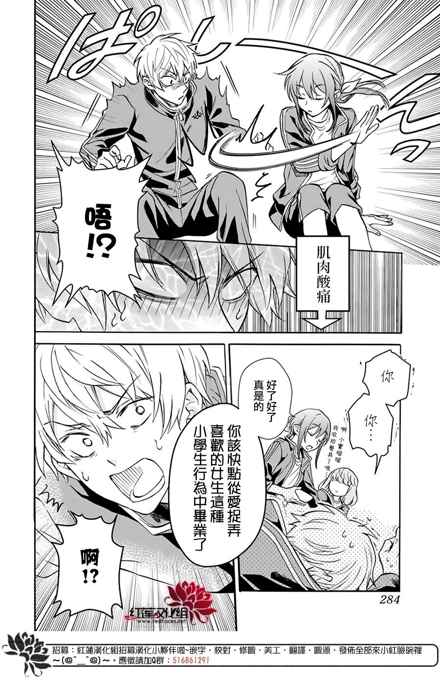 神明学校的差等生漫画,第6话4图