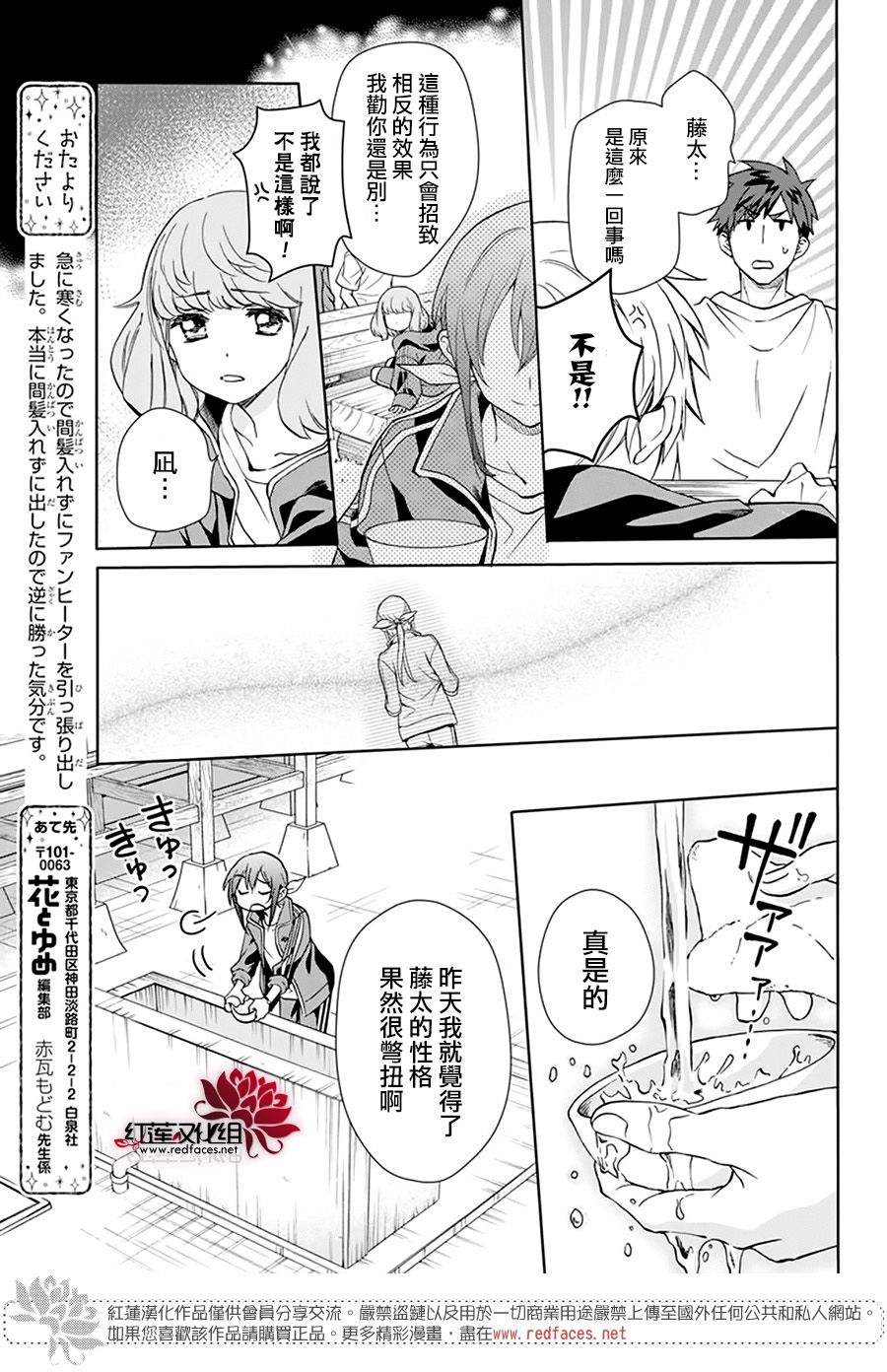 神明学校的差等生漫画,第6话5图