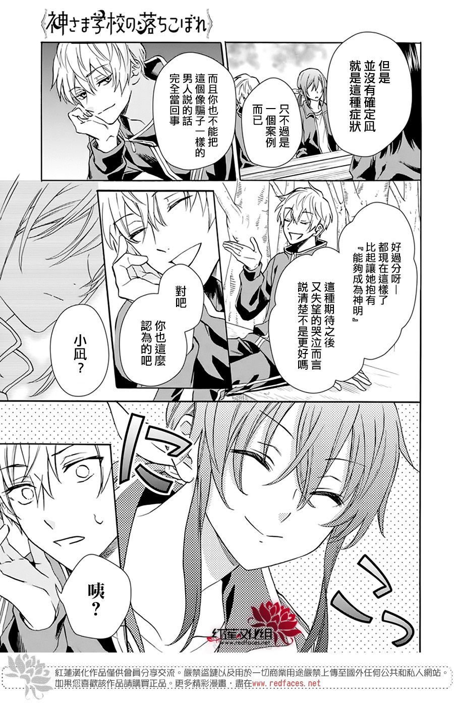 神明学校的差等生漫画,第6话3图