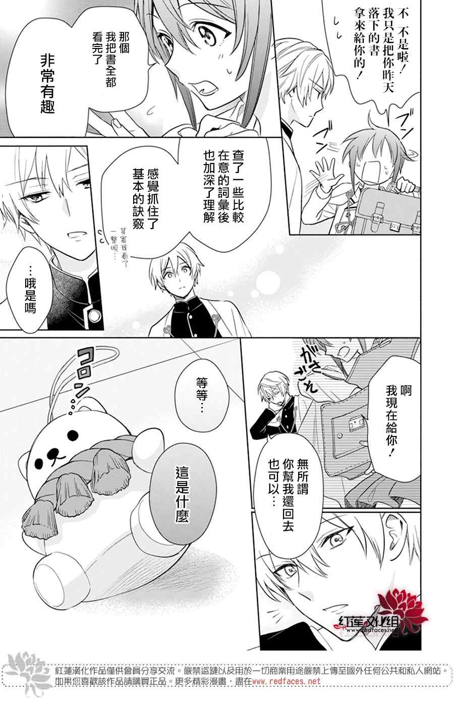 神明学校的差等生漫画,第11话3图