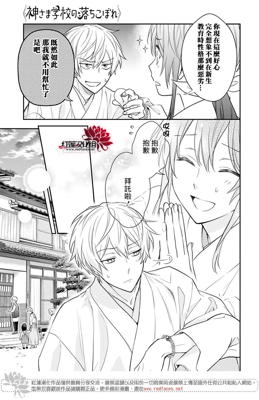 神明学校的差等生漫画,第14话2图