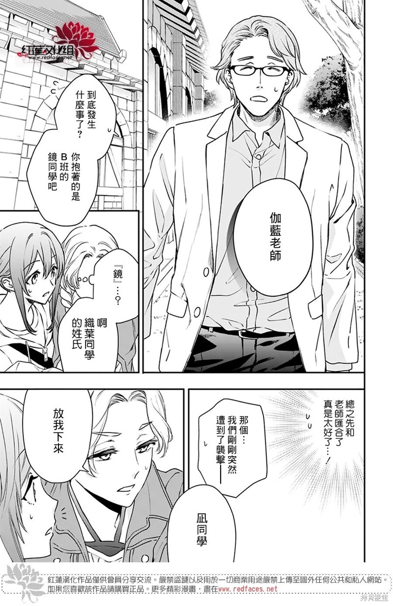 神明学校的差等生漫画,第31话5图