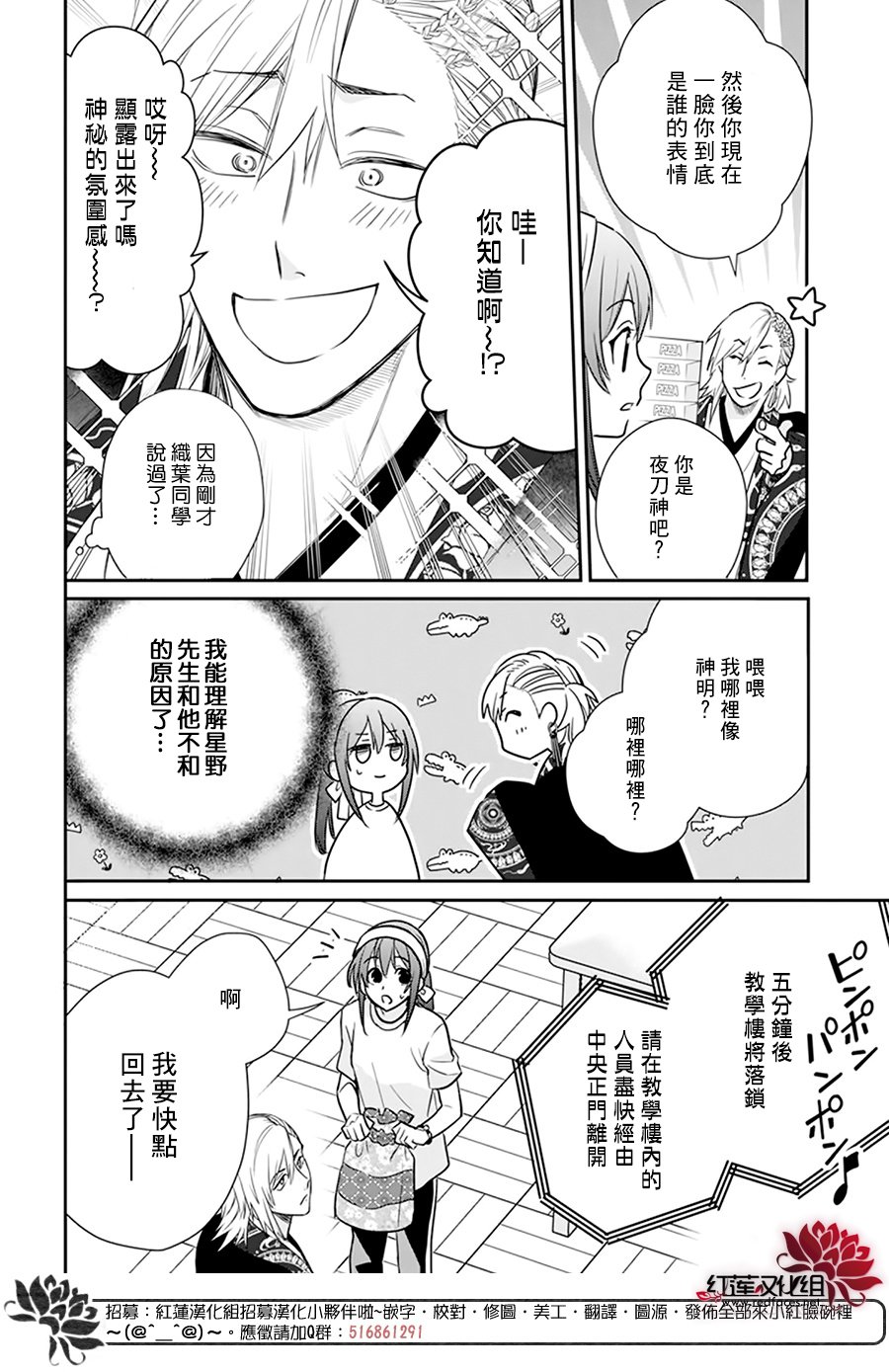 神明学校的差等生漫画,第24话2图