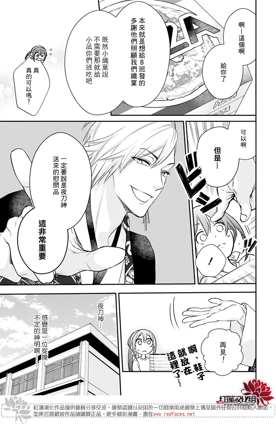 神明学校的差等生漫画,第24话5图