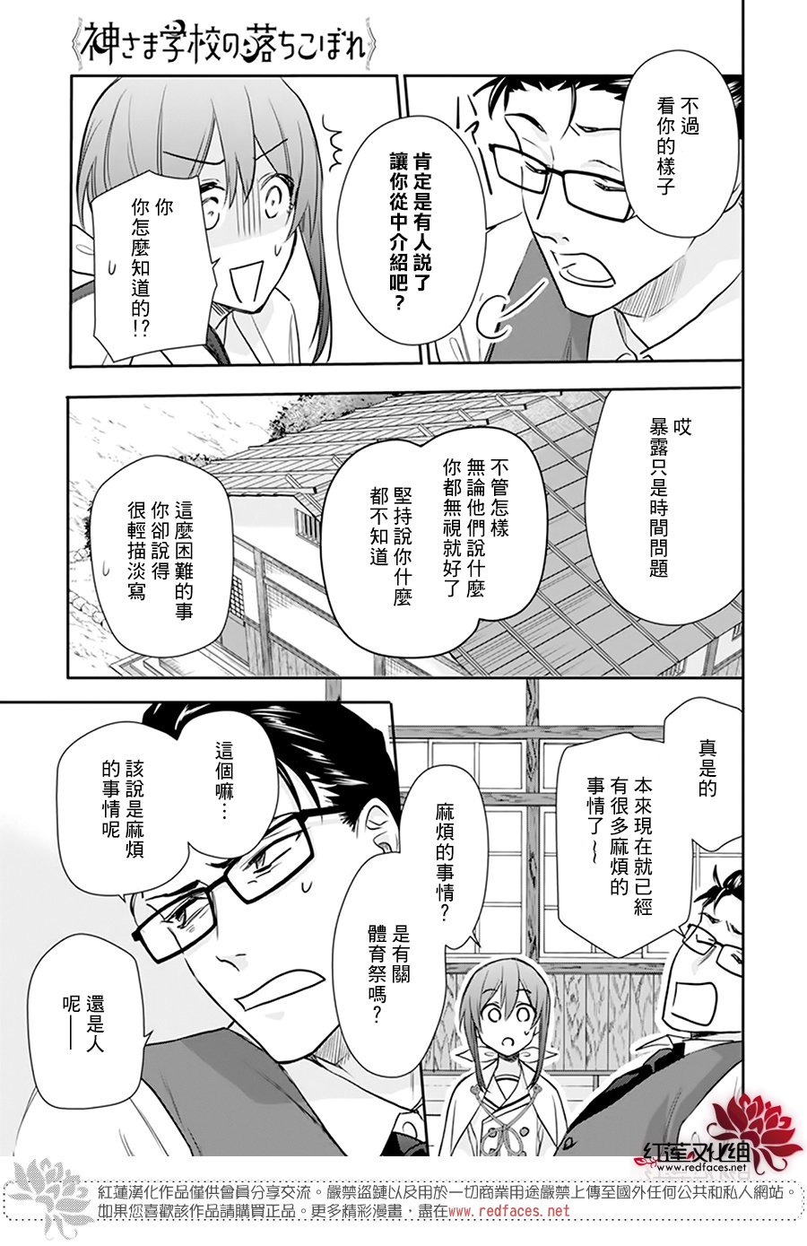 神明学校的差等生漫画,第23话5图