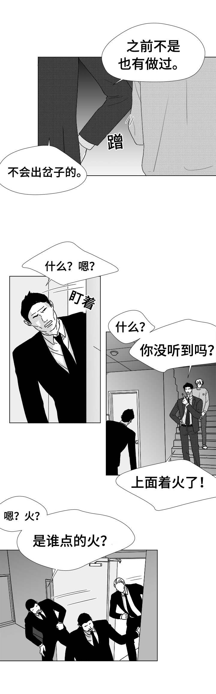 恶魔漫画,第78话3图