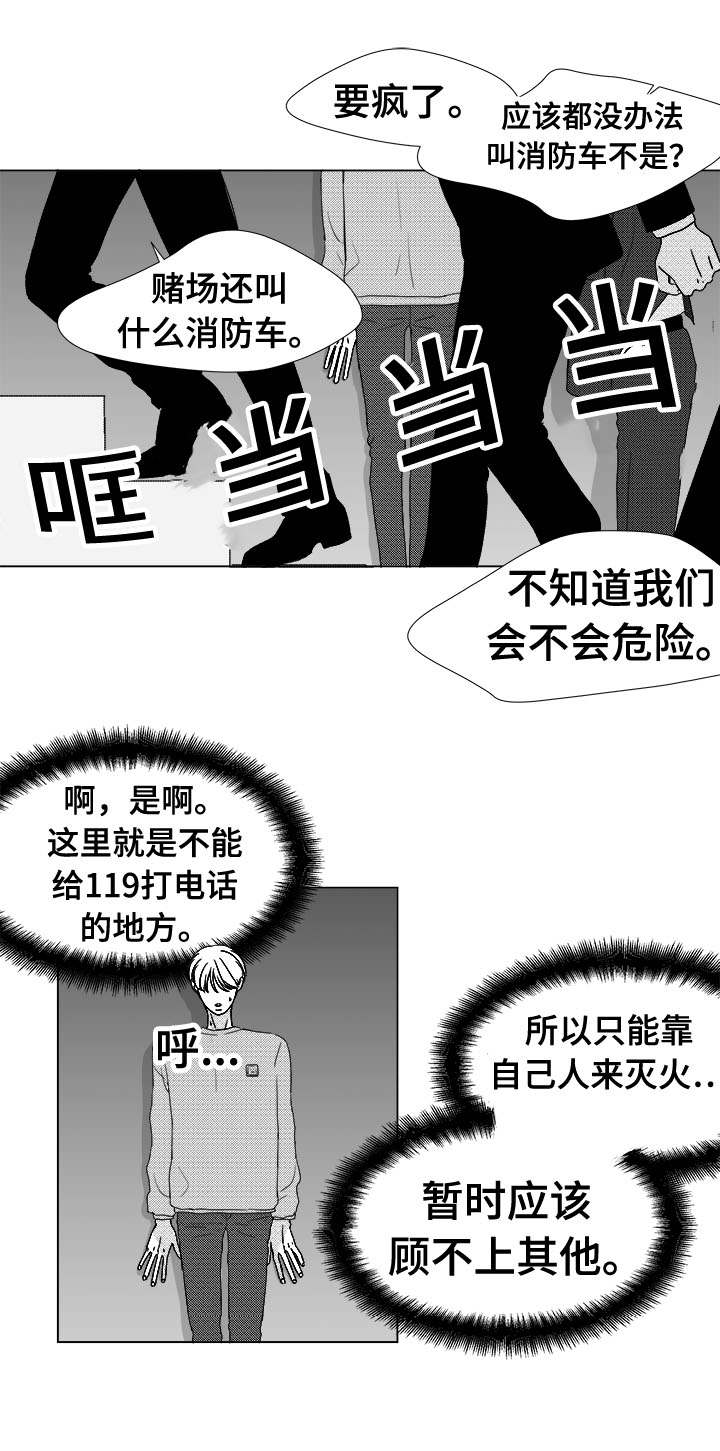 恶魔漫画,第78话5图