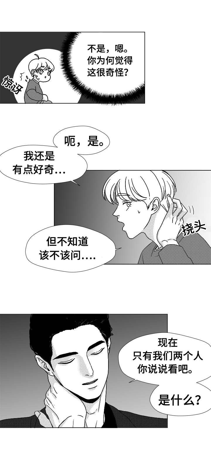 恶魔漫画,第40话1图