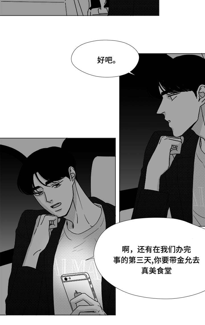 恶魔漫画,第73话3图