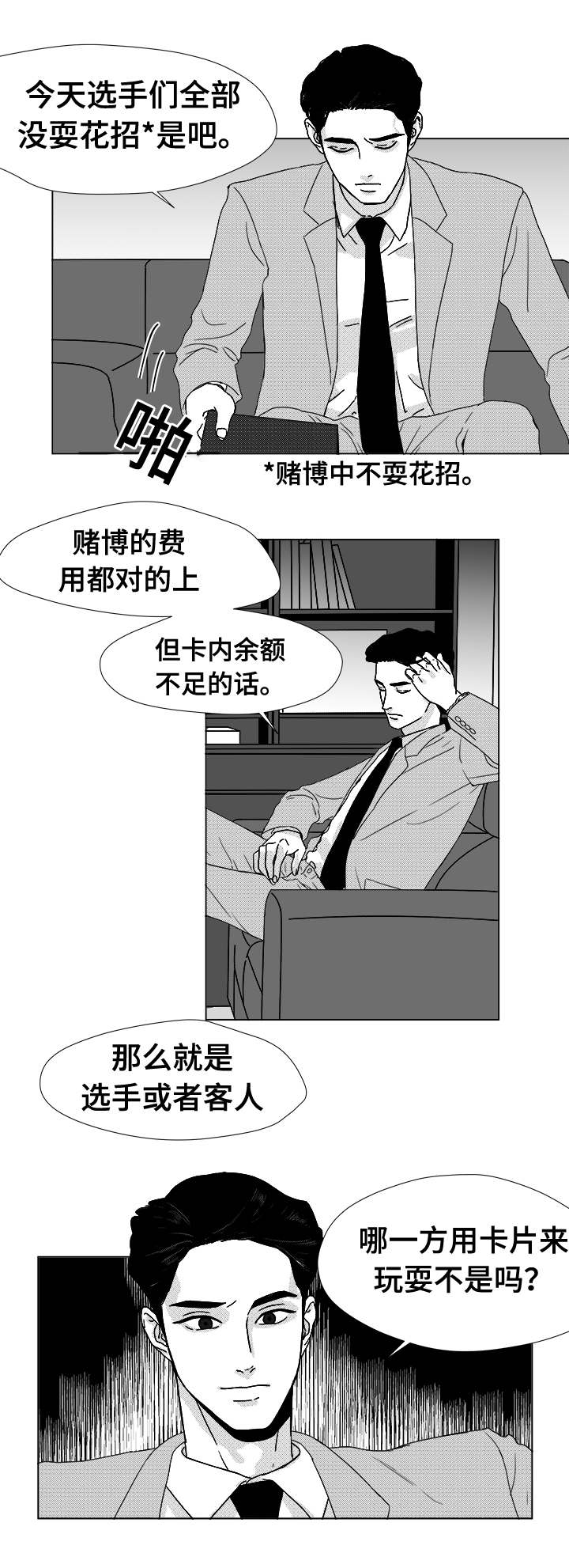 恶魔漫画,第13话5图