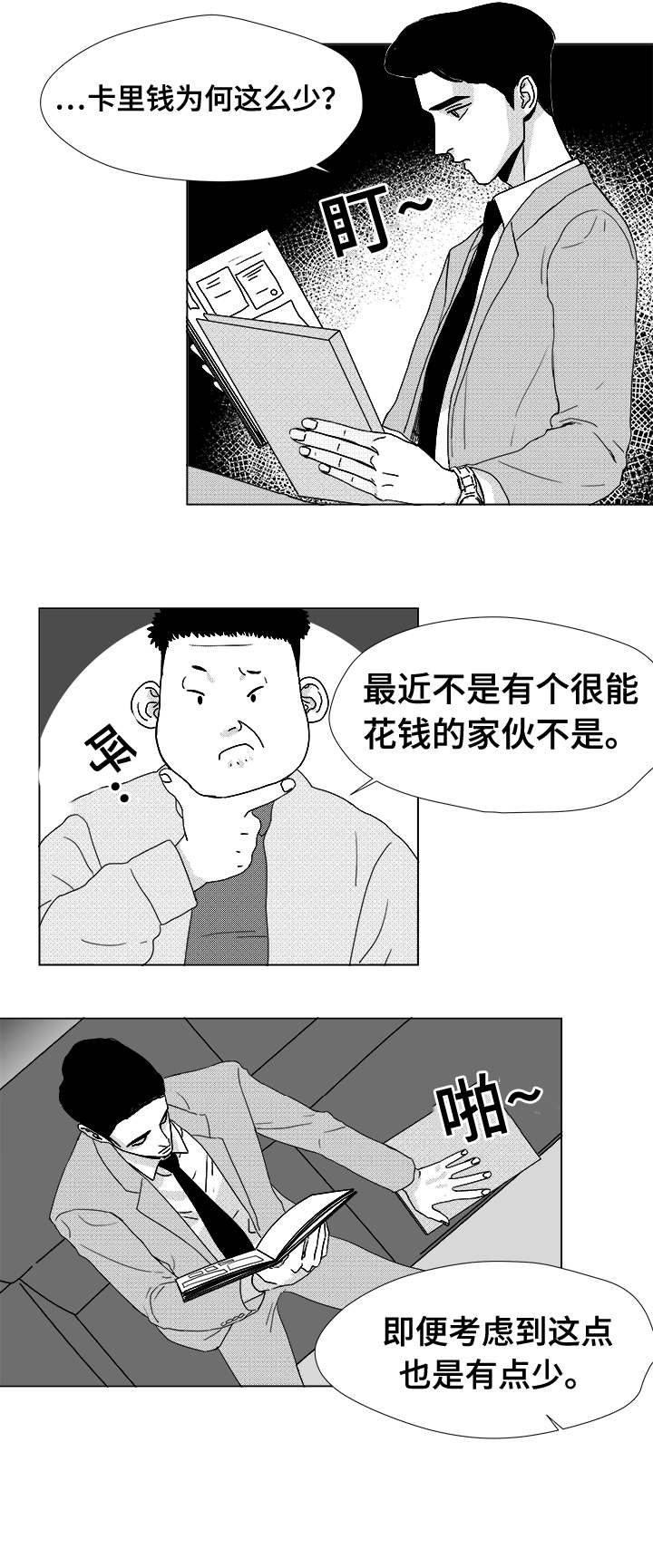 恶魔漫画,第13话4图