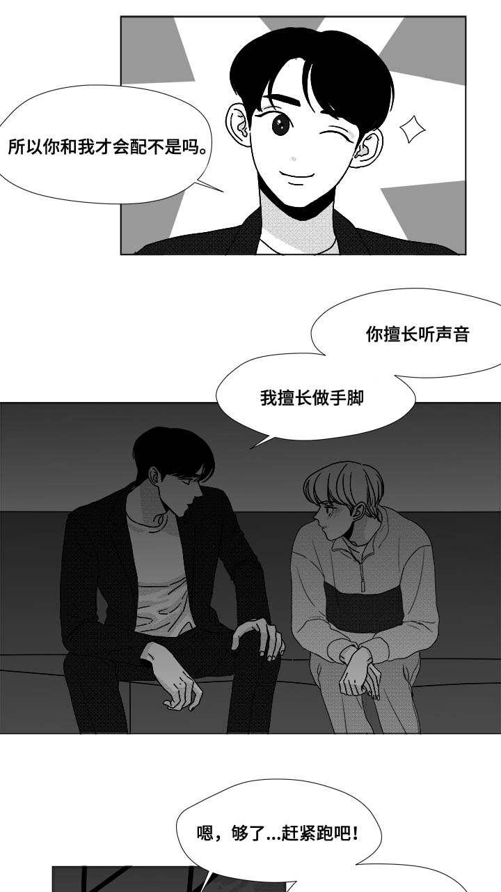 恶魔漫画,第25话5图