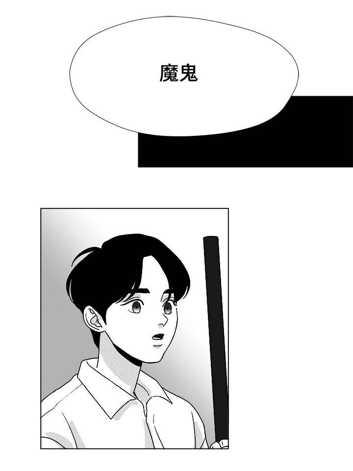 恶魔漫画,第30话2图
