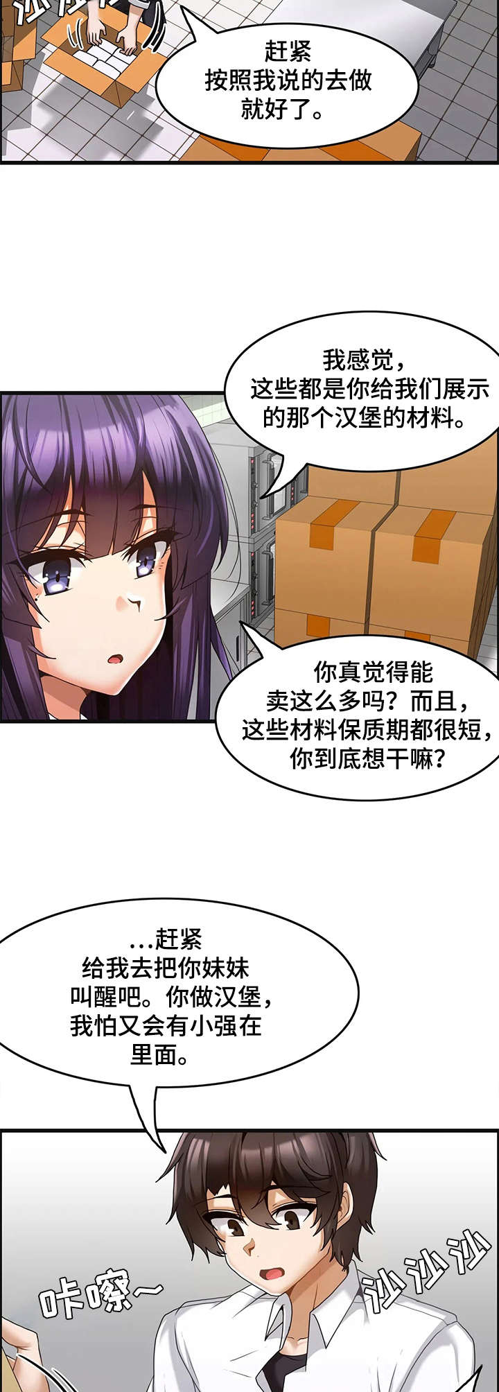 双珠路漫画,第10章：准备工作2图