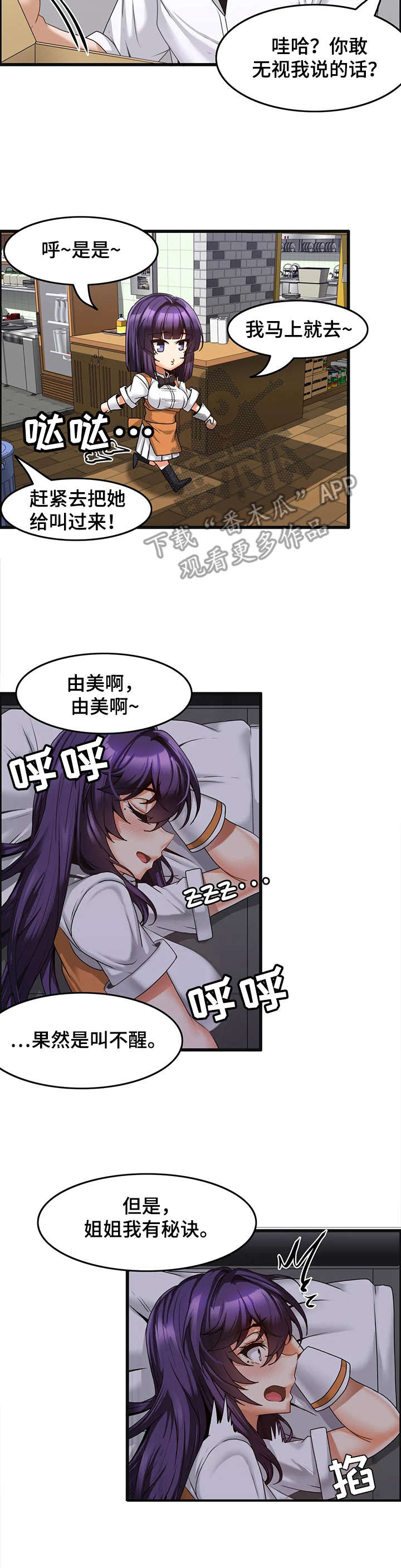 双珠路漫画,第10章：准备工作3图