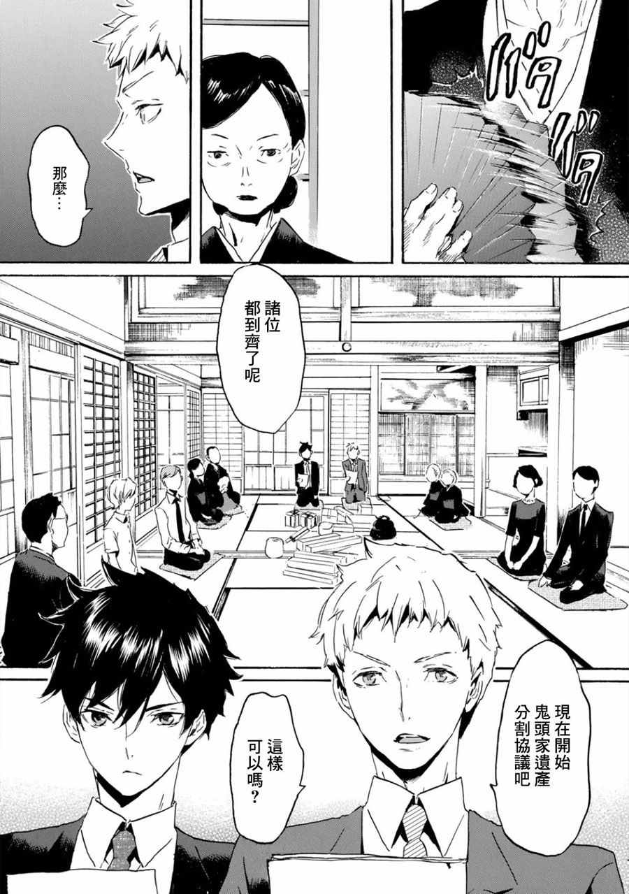 警视厅新人如何引起各方大佬注意漫画,第1话5图