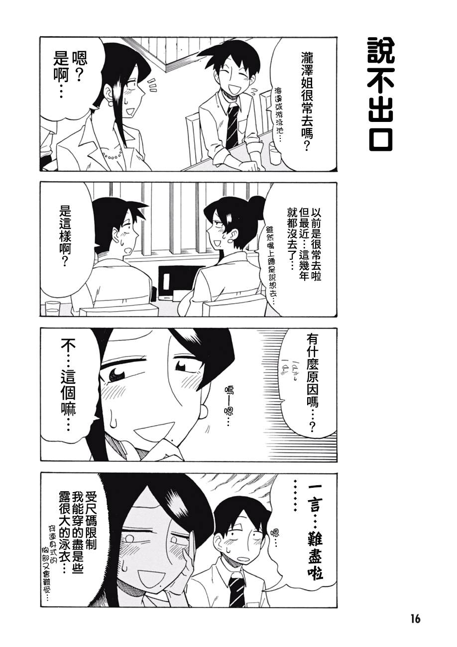 美女上司泷泽小姐漫画,第48话2图