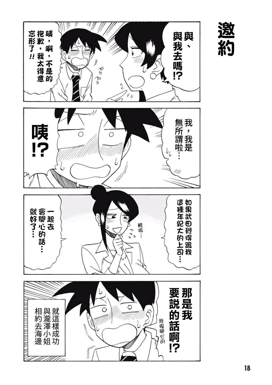 美女上司泷泽小姐漫画,第48话4图