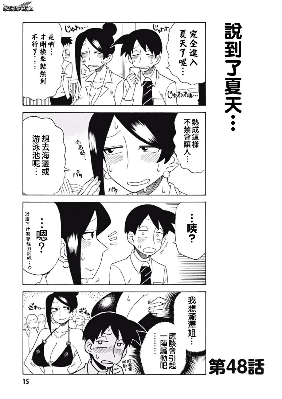 美女上司泷泽小姐漫画,第48话1图