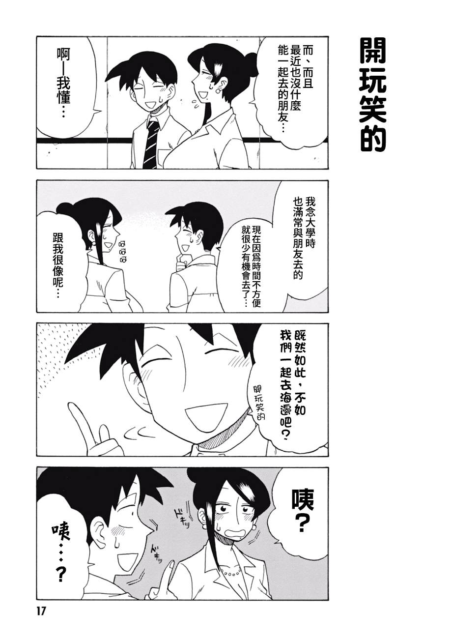 美女上司泷泽小姐漫画,第48话3图