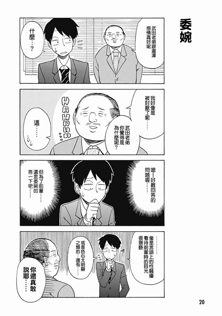 美女上司人物介绍漫画,第3话2图