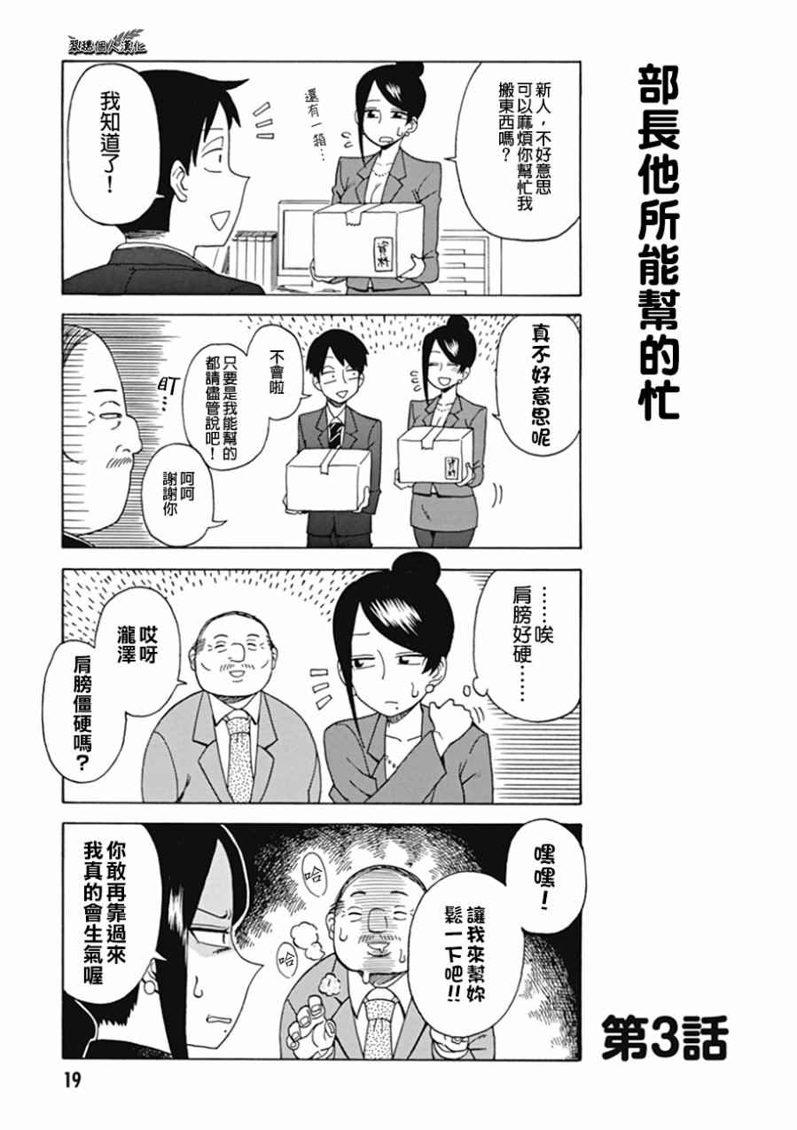 美女上司人物介绍漫画,第3话1图