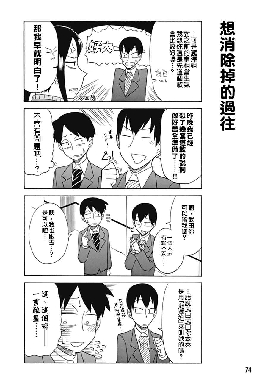 美女上司泷泽小姐漫画,第12话2图