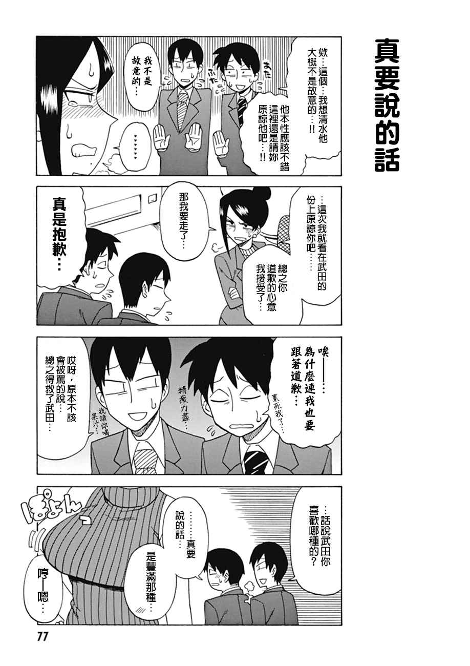 美女上司泷泽小姐漫画,第12话5图