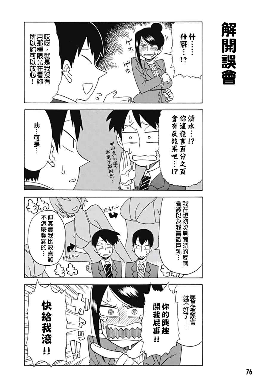 美女上司泷泽小姐漫画,第12话4图