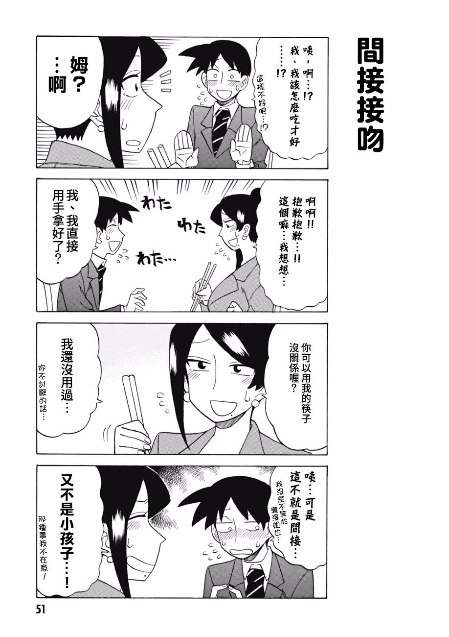 美女上司泷泽小姐漫画,第53话3图