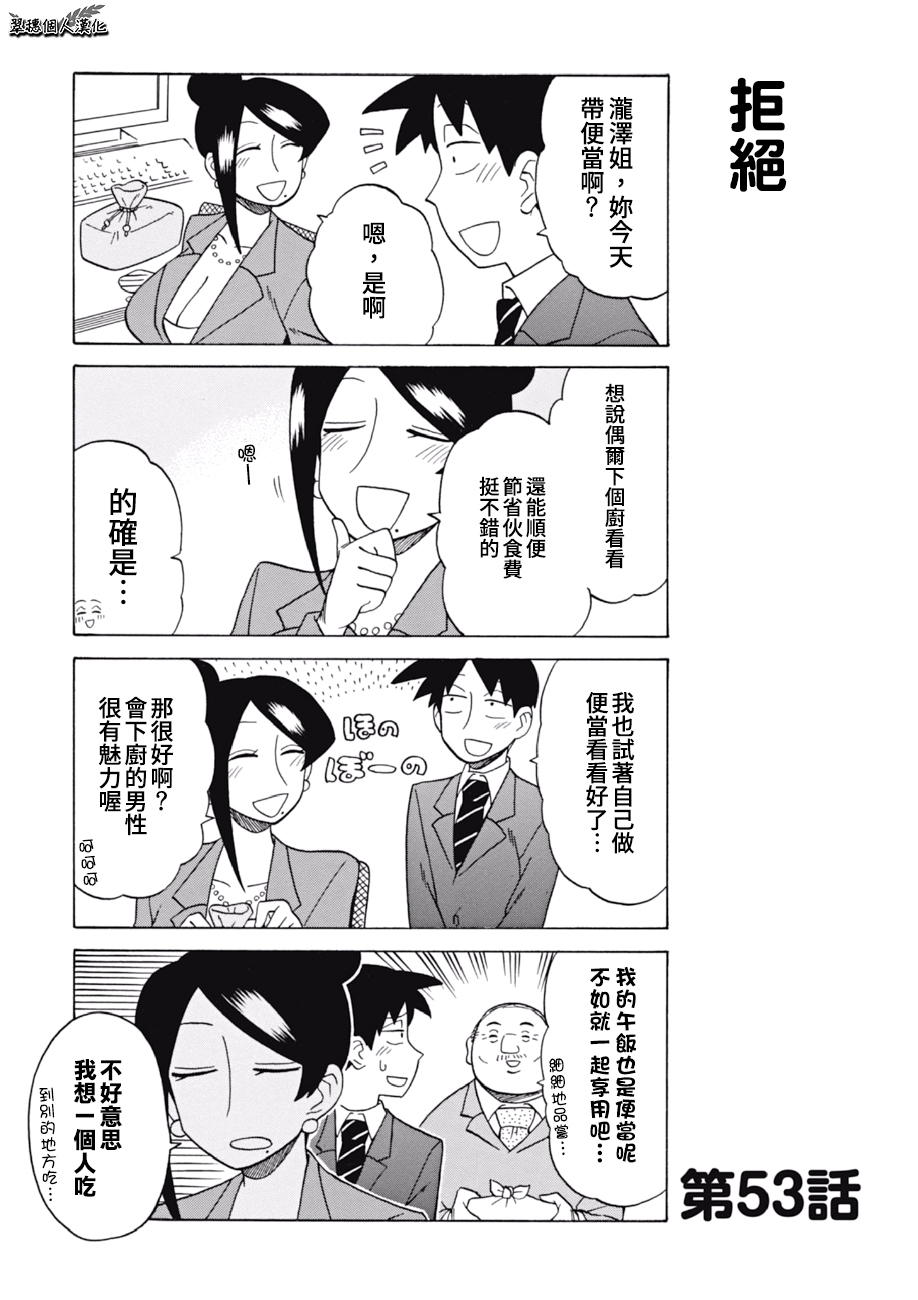 美女上司泷泽小姐漫画,第53话1图