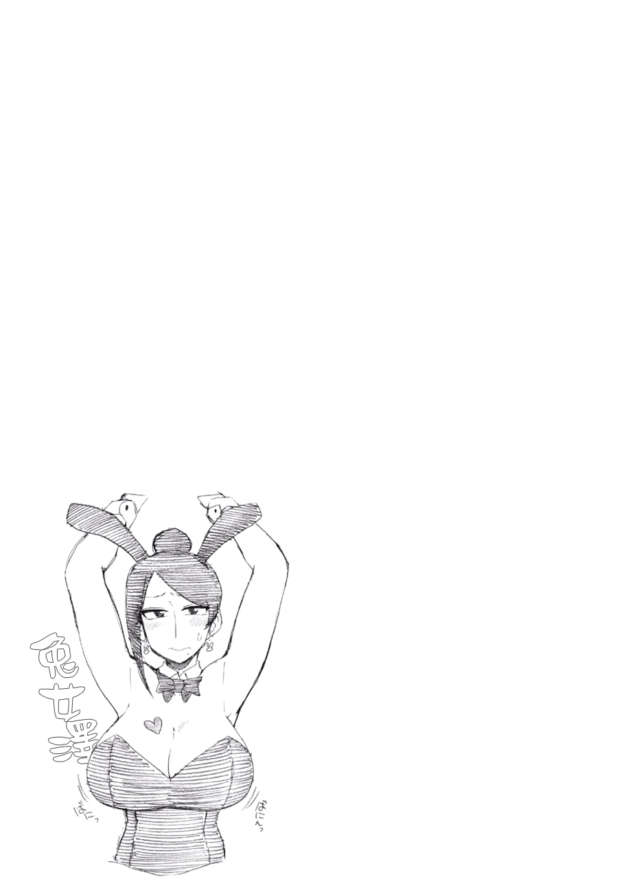 美女上司泷泽小姐漫画,第53话5图