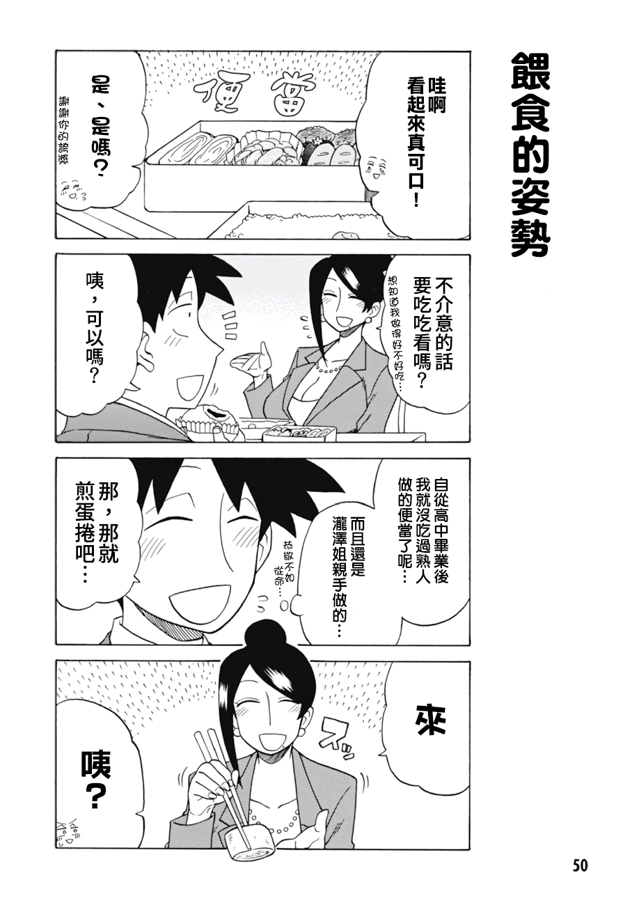 美女上司泷泽小姐漫画,第53话2图