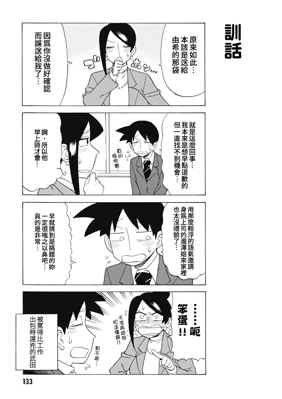 美女上司泷泽小姐漫画,第66话5图