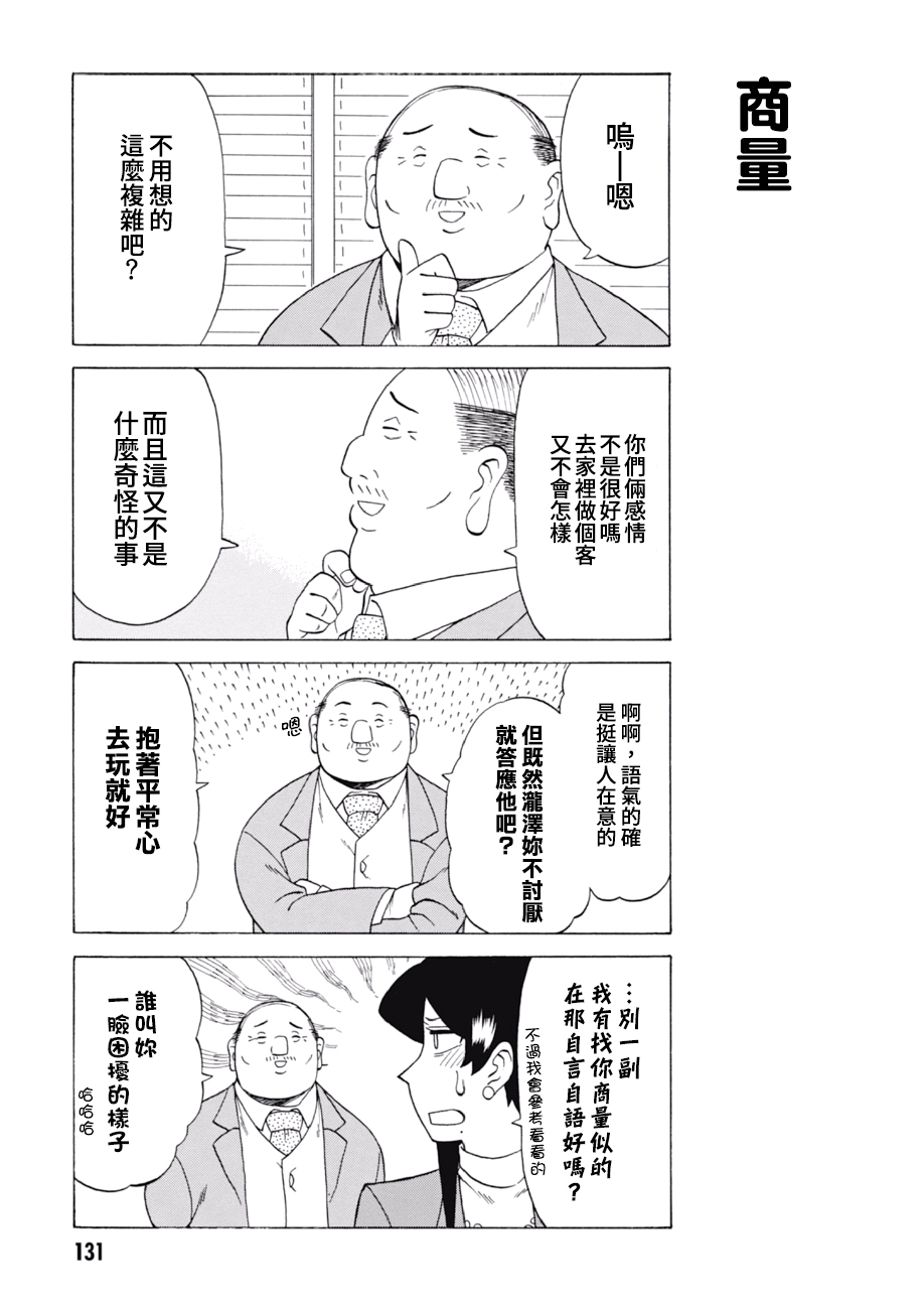 美女上司泷泽小姐漫画,第66话3图
