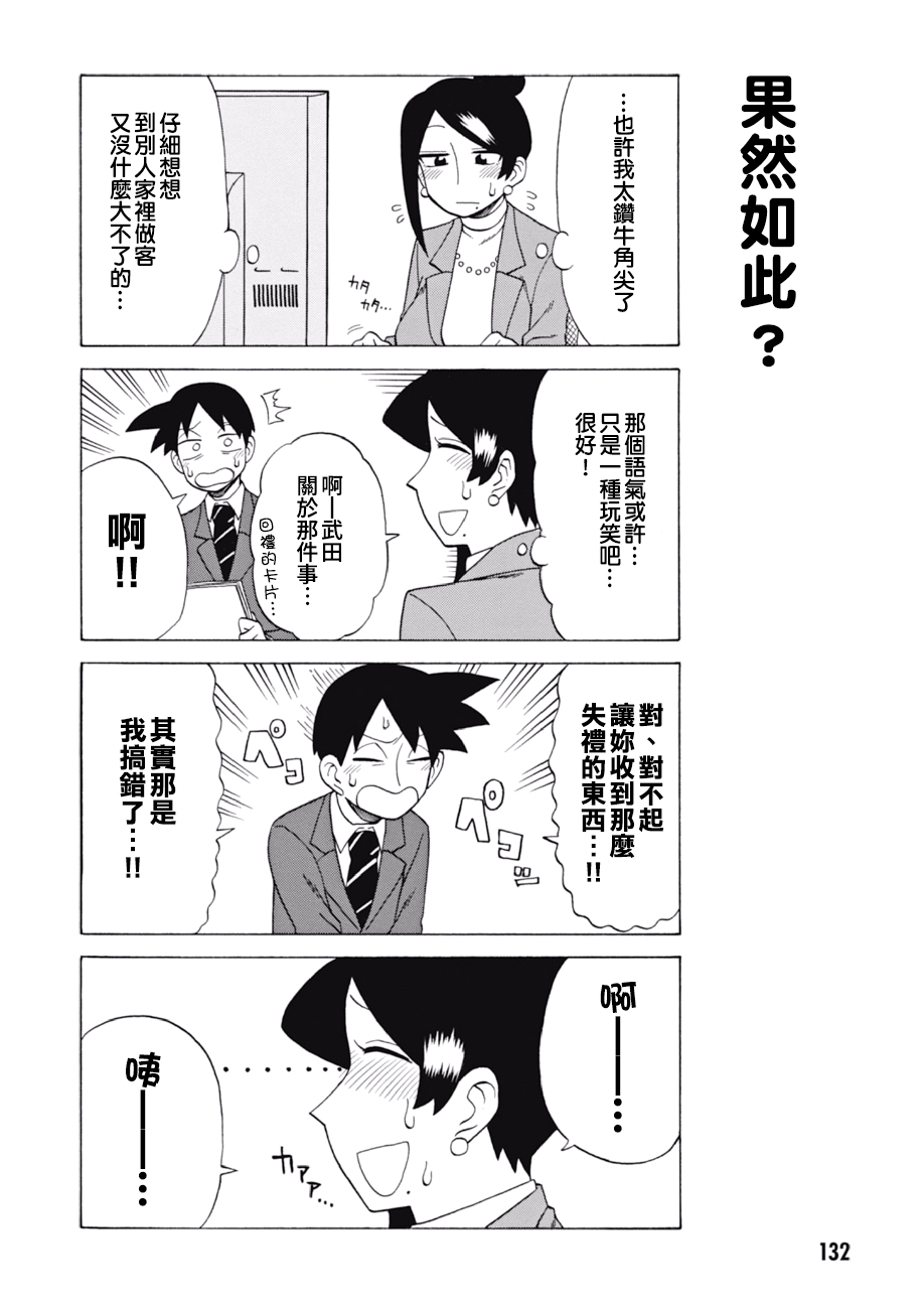 美女上司泷泽小姐漫画,第66话4图