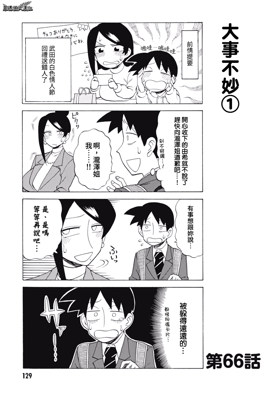 美女上司泷泽小姐漫画,第66话1图