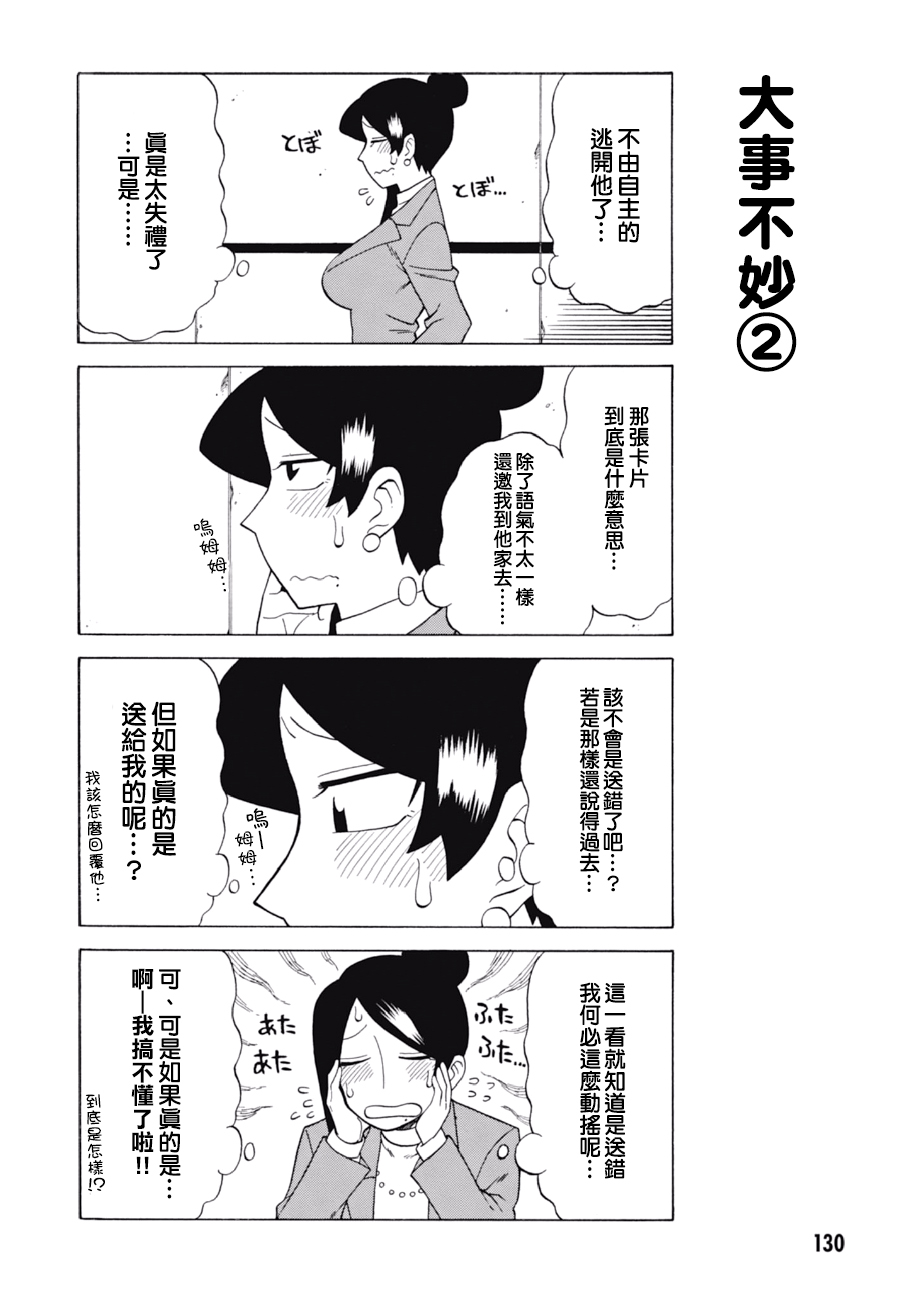 美女上司泷泽小姐漫画,第66话2图