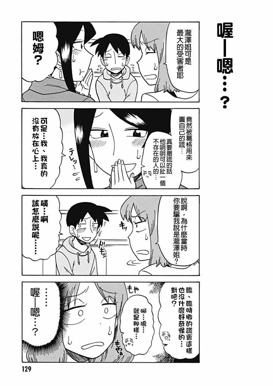 美女上司泷泽小姐漫画,第43话5图