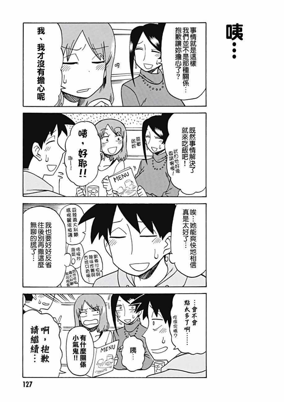 美女上司泷泽小姐漫画,第43话3图